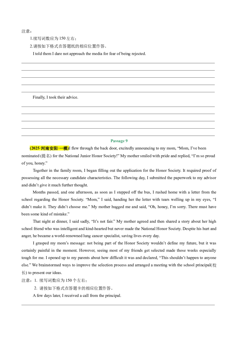 《专题09读后续写(学生版)_高考一二三轮复习_英语_2026年-英语高考专项复习_2025年高考英语一模试题分类汇编（新高考通用）》第8页预览