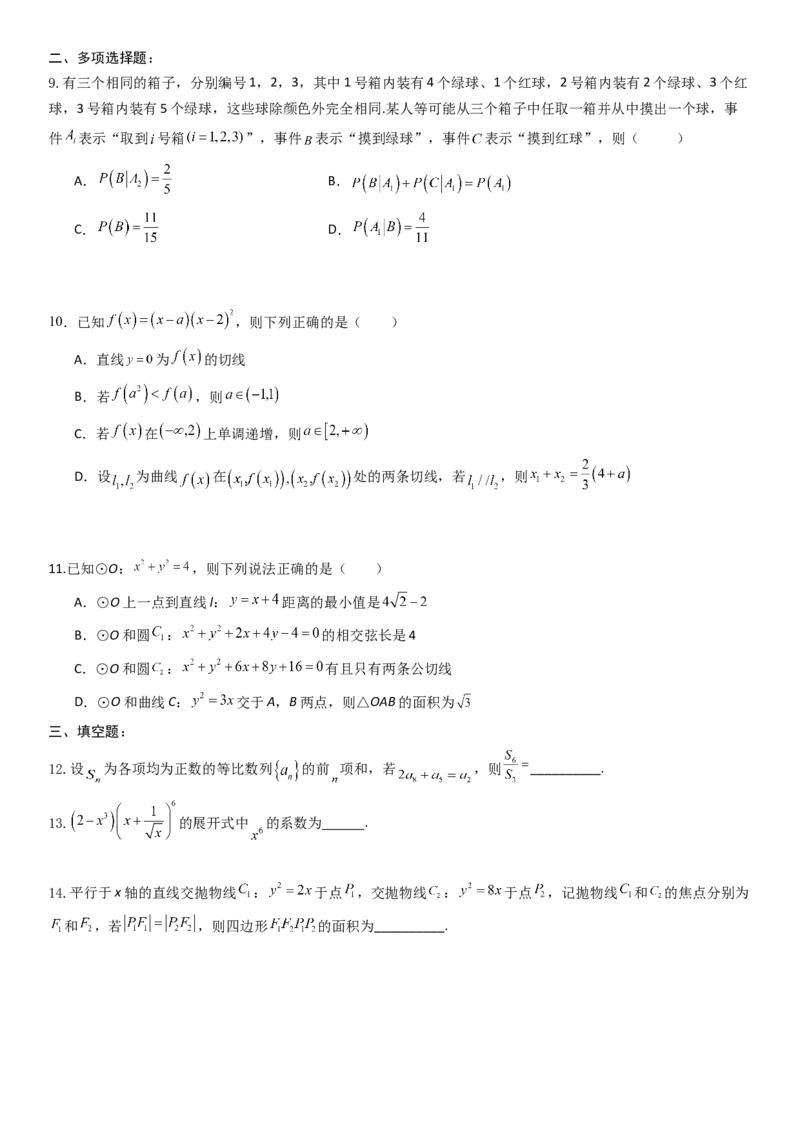 《2026年高考数学8+3+3+1强化训练(18)_数学_专项复习_2027年高考数学专项复习更新中_82027年高考数学三轮多种题型强化训练》第2页预览