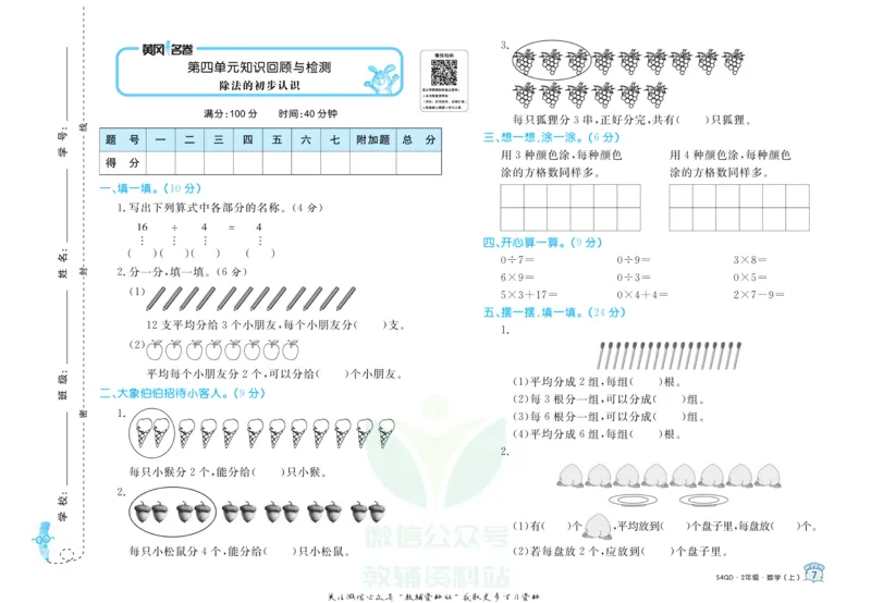 《黄冈名卷二年级上册数学青岛五四制(1)_07.小学语文、英语、数学专区_1~6年级全册黄冈名卷_2年级黄冈名卷_上册数学》第10页预览
