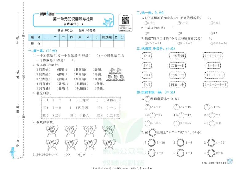 《黄冈名卷二年级上册数学青岛五四制(1)_07.小学语文、英语、数学专区_1~6年级全册黄冈名卷_2年级黄冈名卷_上册数学》第4页预览