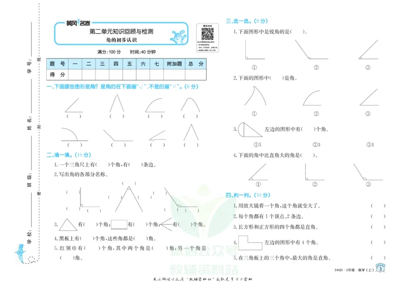 《黄冈名卷二年级上册数学青岛五四制(1)_07.小学语文、英语、数学专区_1~6年级全册黄冈名卷_2年级黄冈名卷_上册数学》第6页预览