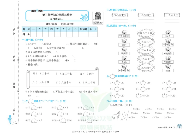 《黄冈名卷二年级上册数学青岛五四制(1)_07.小学语文、英语、数学专区_1~6年级全册黄冈名卷_2年级黄冈名卷_上册数学》第8页预览