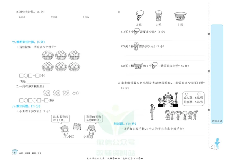 《黄冈名卷二年级上册数学青岛五四制(1)_07.小学语文、英语、数学专区_1~6年级全册黄冈名卷_2年级黄冈名卷_上册数学》第9页预览