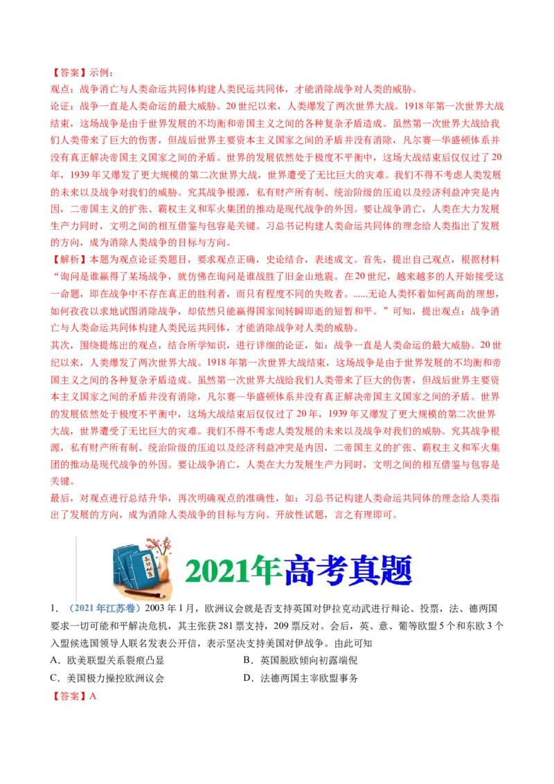 《专题18当代世界发展的特点与主要趋势（解析版）_初高中资料库_高中资料库（转存避免链接过期失效）_高中历史》第6页预览