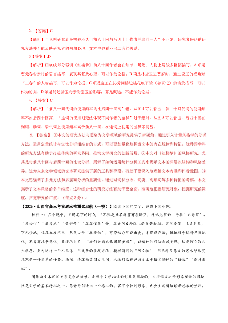 《专题01信息类文本阅读（教师版）_高考一二三轮复习_语文_2026年-语文专项复习_2025年高考语文一模试题分类汇编（陕西、山西、青海、宁夏专用）》第10页预览