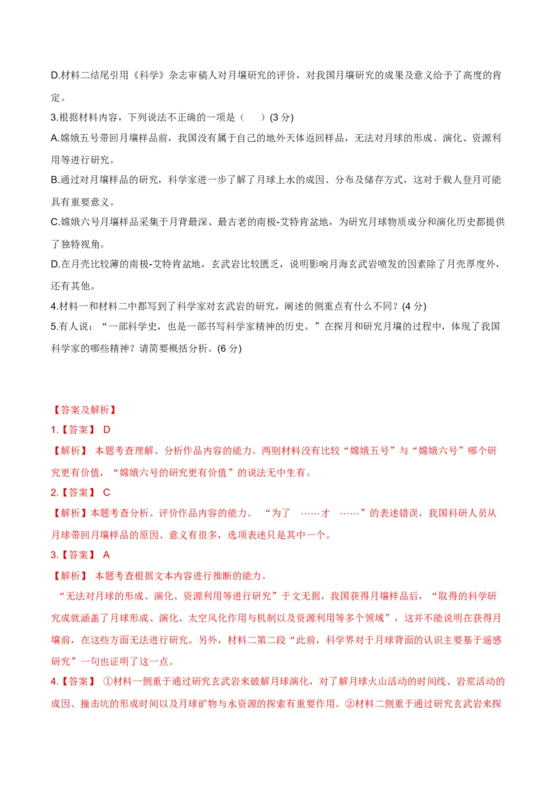 《专题01信息类文本阅读（教师版）_高考一二三轮复习_语文_2026年-语文专项复习_2025年高考语文一模试题分类汇编（陕西、山西、青海、宁夏专用）》第4页预览