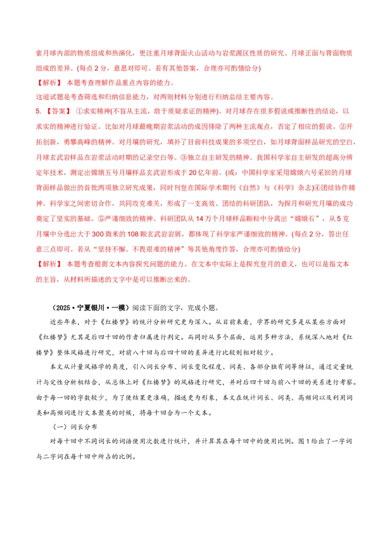 《专题01信息类文本阅读（教师版）_高考一二三轮复习_语文_2026年-语文专项复习_2025年高考语文一模试题分类汇编（陕西、山西、青海、宁夏专用）》第5页预览