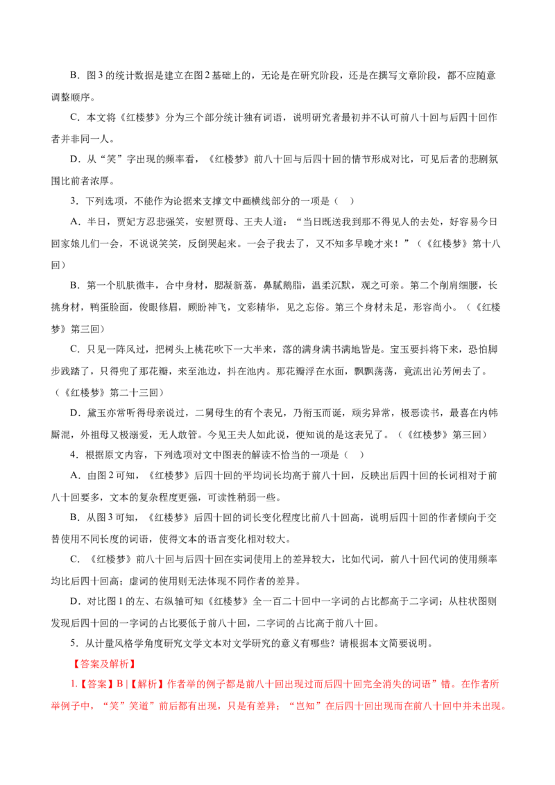 《专题01信息类文本阅读（教师版）_高考一二三轮复习_语文_2026年-语文专项复习_2025年高考语文一模试题分类汇编（陕西、山西、青海、宁夏专用）》第9页预览