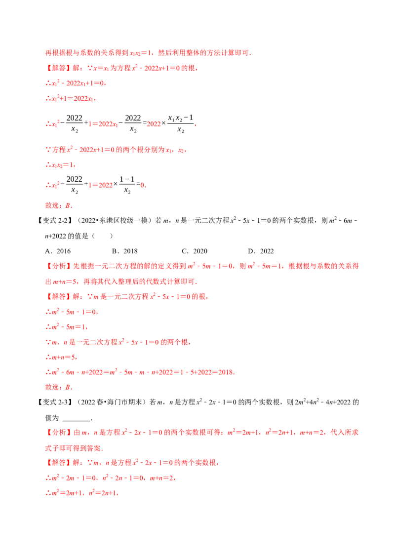 《专题21.4一元二次方程根与系数的关系八大题型（人教版）（解析版）_初中全科知识点总结和试卷_赠送习题试卷_初中3年学习辅助资料_1、初中学习资料_4-2、数学_4-2-5、初三数学上册》第4页预览