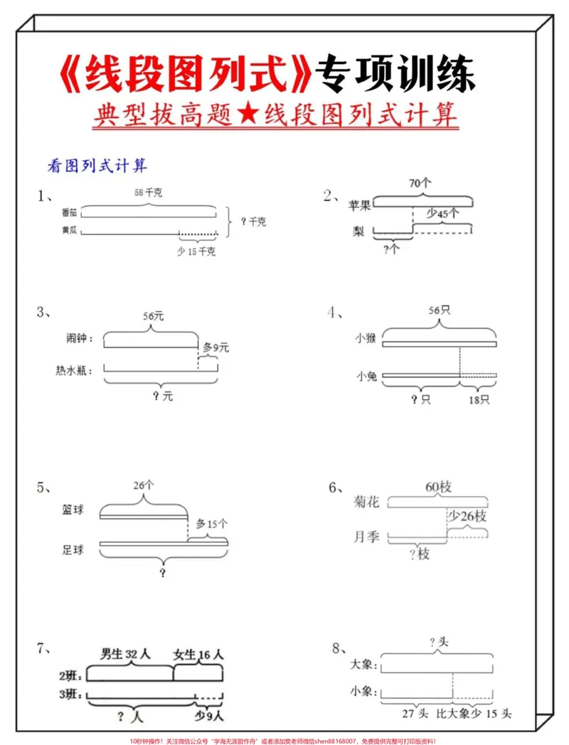 《重点‼️二年级上册数学六大专项练习‼️。重点小学数学老师整理的二年级数学六大专项练习‼️都是二年级上册数学必考重难点✅给孩子保存打印出来，二年级一定用得着‼️#二年级数学#二年级上册数学#一升二#一升二年级#一升二数学@DOU+小助手》第2页预览
