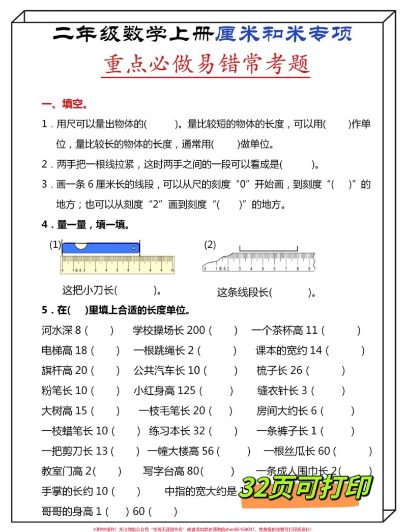 《重点‼️二年级上册数学六大专项练习‼️。重点小学数学老师整理的二年级数学六大专项练习‼️都是二年级上册数学必考重难点✅给孩子保存打印出来，二年级一定用得着‼️#二年级数学#二年级上册数学#一升二#一升二年级#一升二数学@DOU+小助手》第3页预览