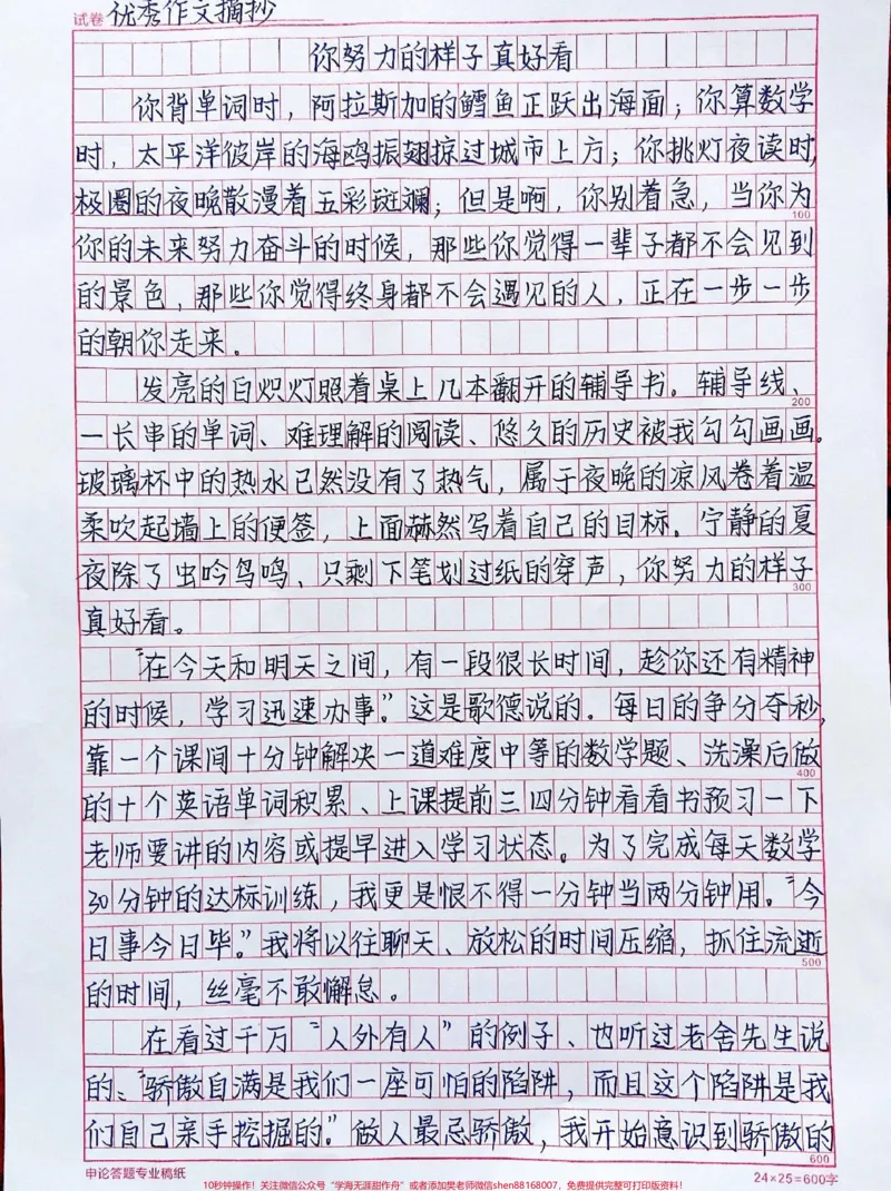 《你背单词时,阿拉斯加的鳕鱼正跃出海面;你算数学时,太平洋彼岸的海鸥振翅掠过城市上方;你挑灯夜读时极圈的夜晚散漫着五彩斑斓;但是啊,你别着急,当你为你的未来努力奋斗的时候,那些你觉得一辈子都不会见到的景色,那些你觉得终身都不会遇见的人,正在一步一步的朝你走来#作文#qunju888.com图文来了》第1页预览