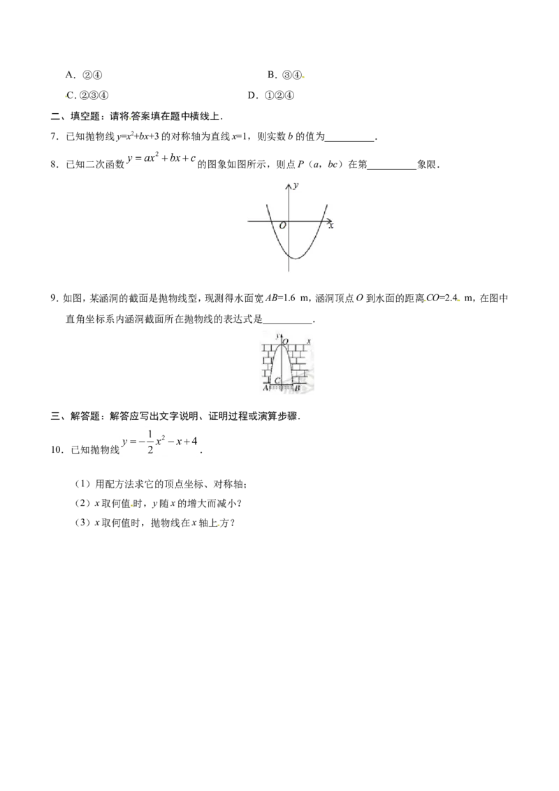 《22.1.4二次函数y=ax2+bx+c的图象和性质-九年级数学人教版（上）（原卷版）_初高中资料库_初中资料库（转存避免链接过期失效）_初中数学》第2页预览