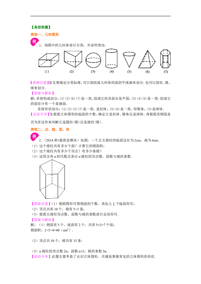 《几何图形（提高）知识讲解_20190524133739_初高中资料库_初中资料库（转存避免链接过期失效）_初中数学》第3页预览