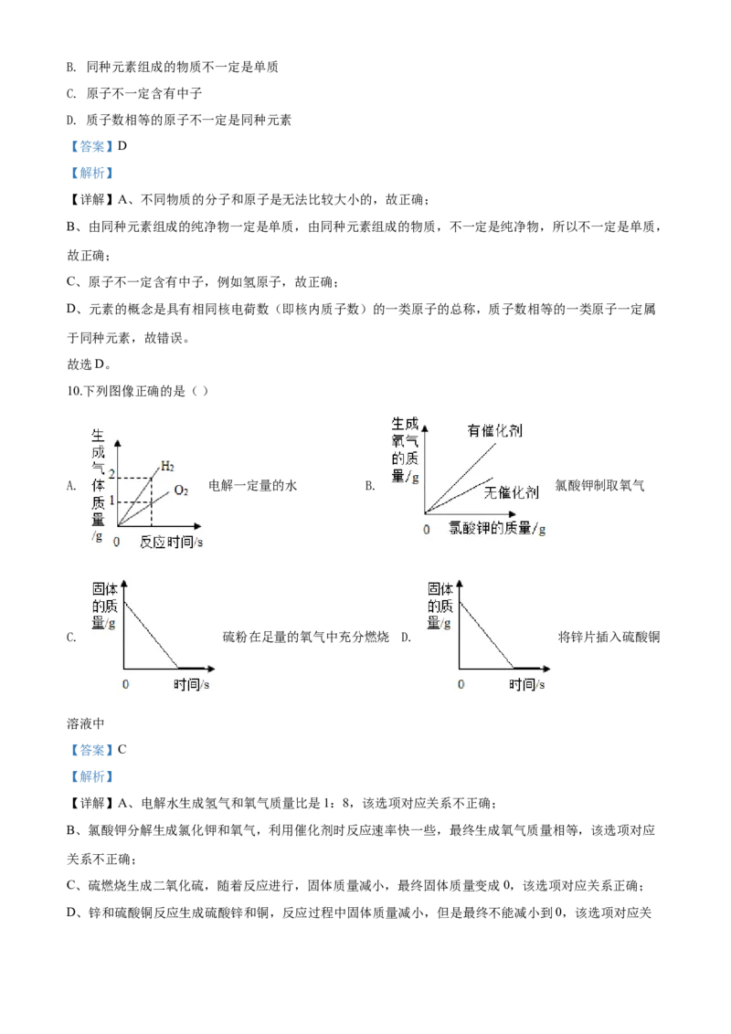 《九年级下册期末测试卷01（解析版）_初高中资料库_初中资料库（转存避免链接过期失效）_初中化学》第5页预览