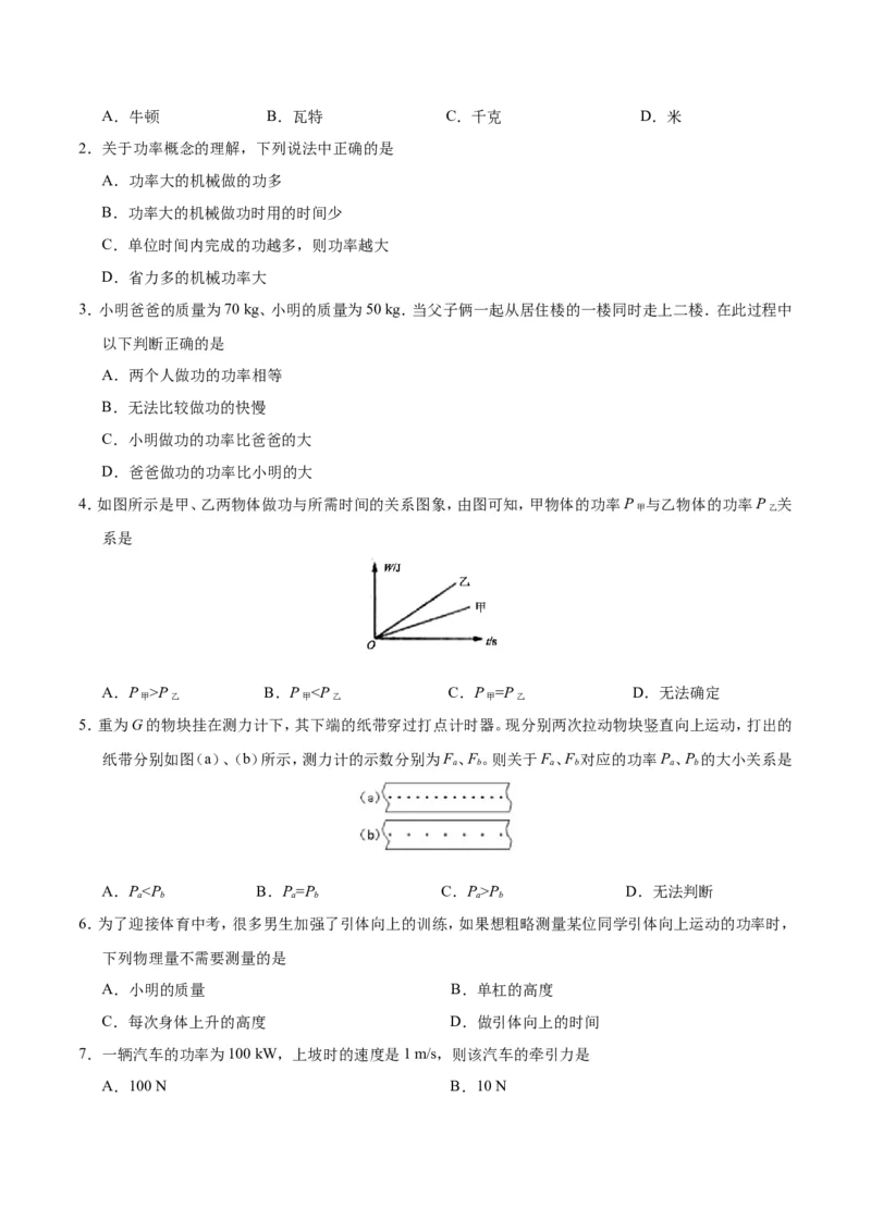 《专题11.2功率--八年级物理人教版（下册）_初中全科知识点总结和试卷_赠送习题试卷_初中3年学习辅助资料_1、初中学习资料_4-4、物理_4-4-4、初二物理下册_2023更新》第3页预览