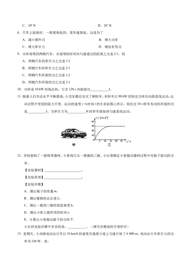 《专题11.2功率--八年级物理人教版（下册）_初中全科知识点总结和试卷_赠送习题试卷_初中3年学习辅助资料_1、初中学习资料_4-4、物理_4-4-4、初二物理下册_2023更新》第4页预览