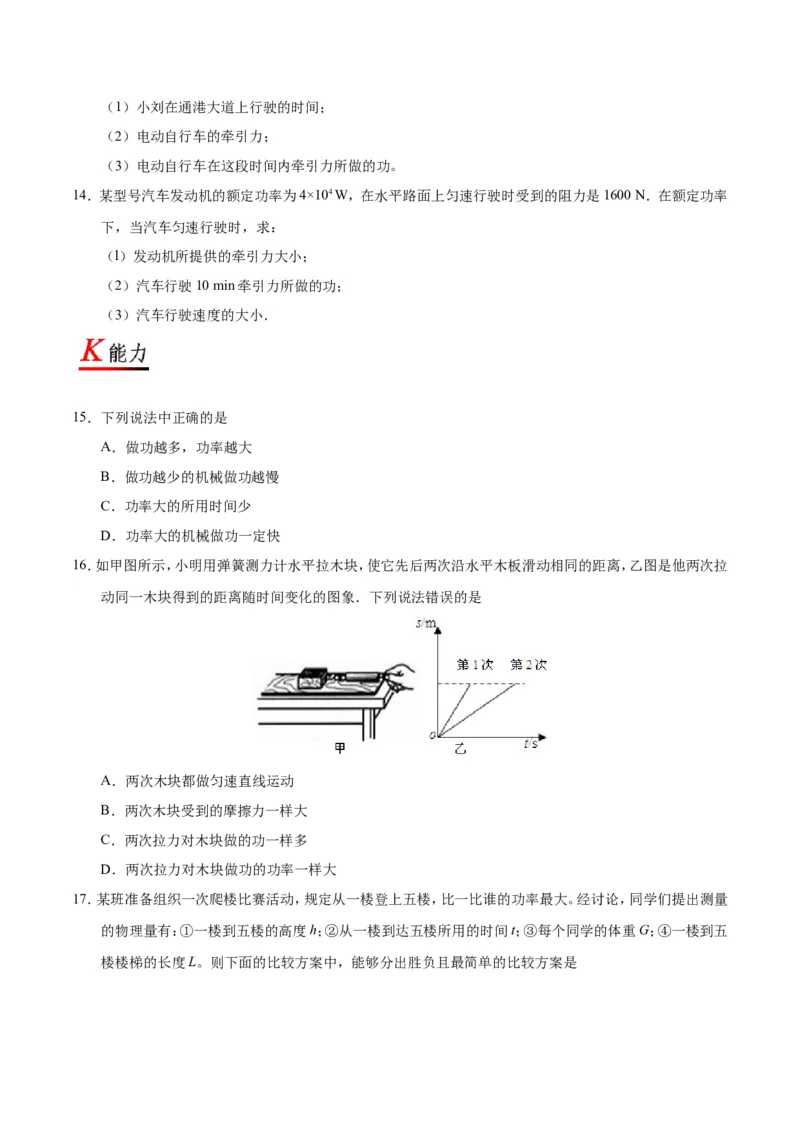《专题11.2功率--八年级物理人教版（下册）_初中全科知识点总结和试卷_赠送习题试卷_初中3年学习辅助资料_1、初中学习资料_4-4、物理_4-4-4、初二物理下册_2023更新》第5页预览
