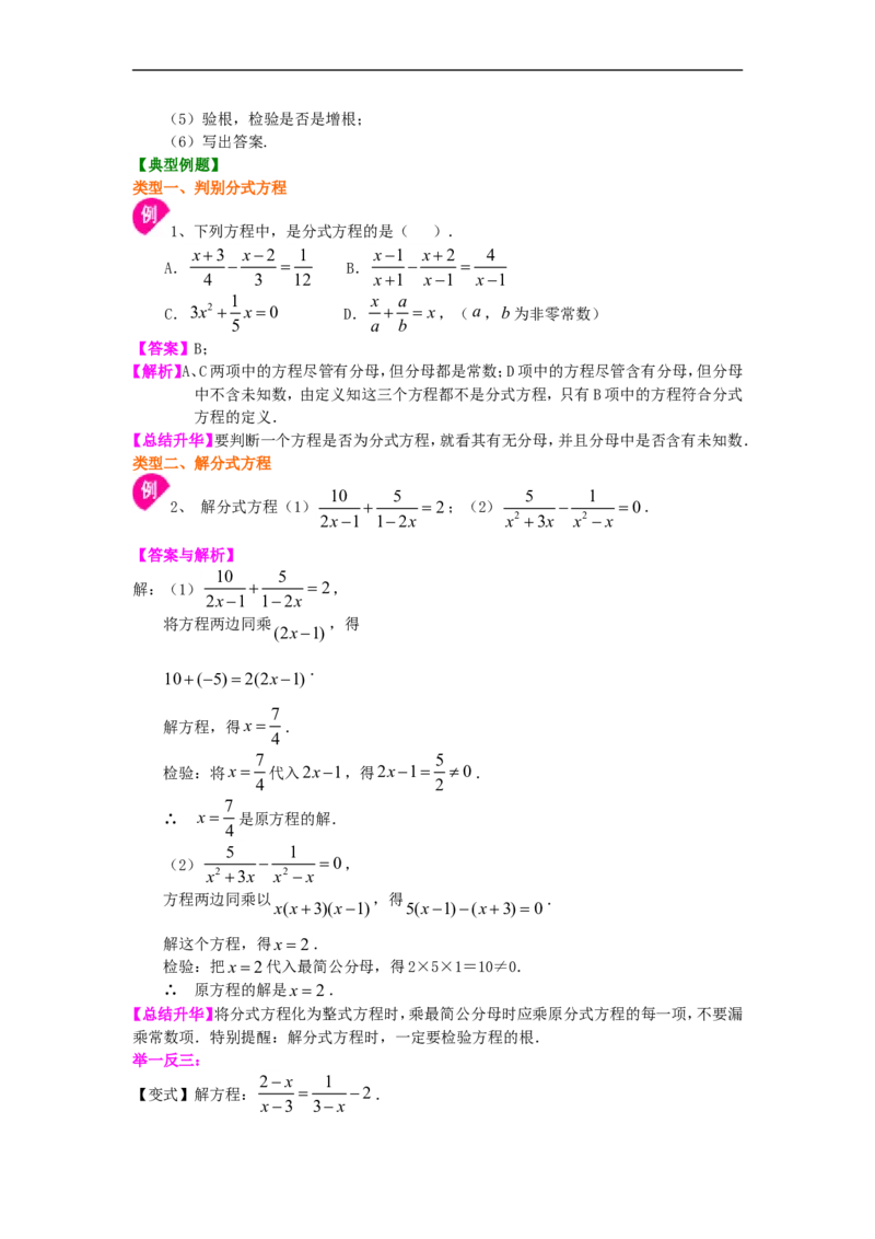 《分式方程的解法及应用（基础）知识讲解_20190524133743_初高中资料库_初中资料库（转存避免链接过期失效）_初中数学》第2页预览