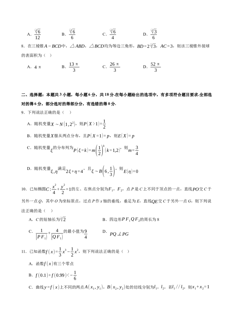 《2026届全国1卷高考数学考前自测卷（1）（学生版）_数学_一轮复习_2027年高考数学一轮更新中_42027届全国1卷高考数学模拟冲刺卷》第2页预览