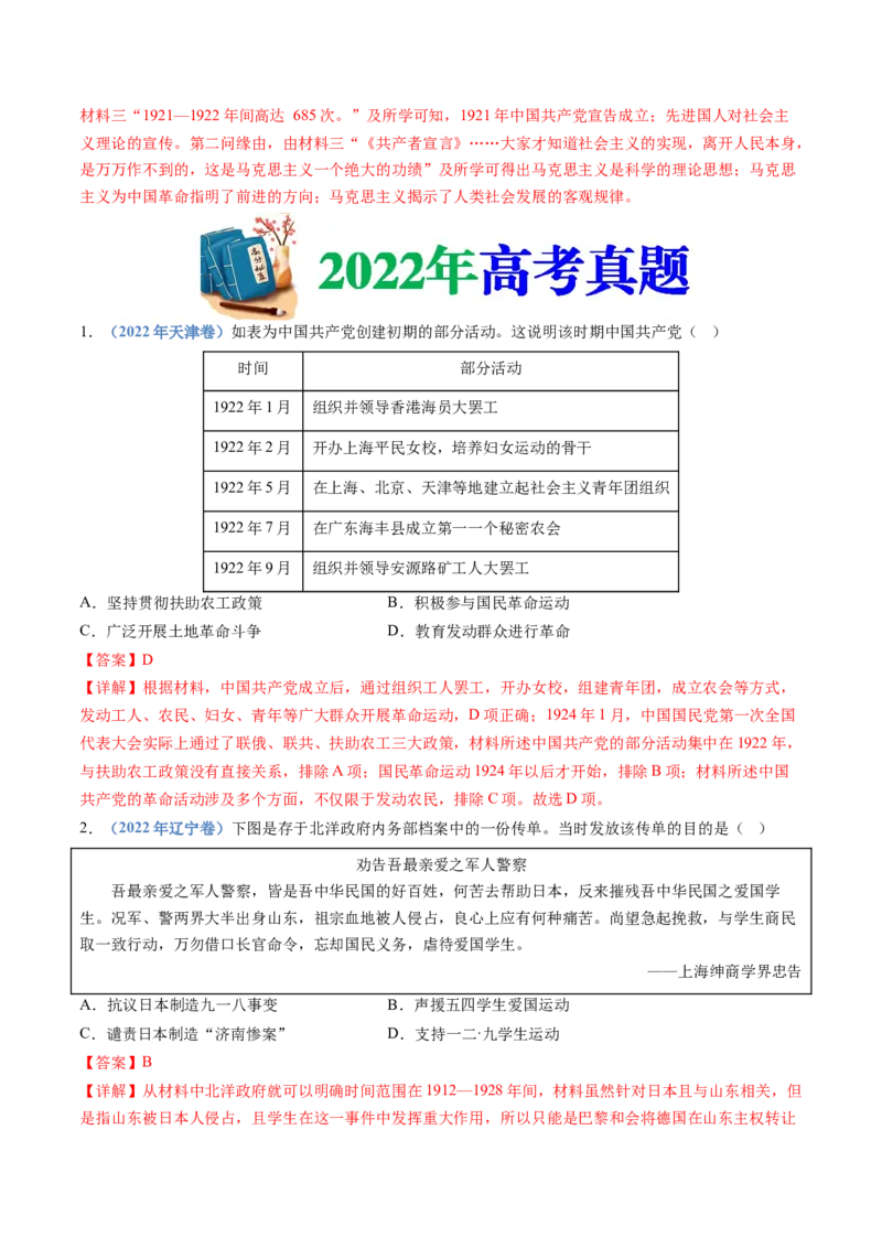 《专题07中国成立与新民主主义革命兴起（解析版）_初高中资料库_高中资料库（转存避免链接过期失效）_高中历史》第4页预览