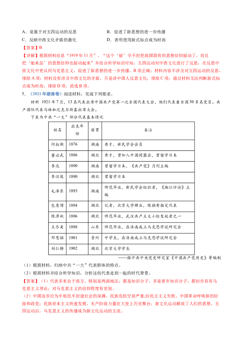 《专题07中国成立与新民主主义革命兴起（解析版）_初高中资料库_高中资料库（转存避免链接过期失效）_高中历史》第8页预览