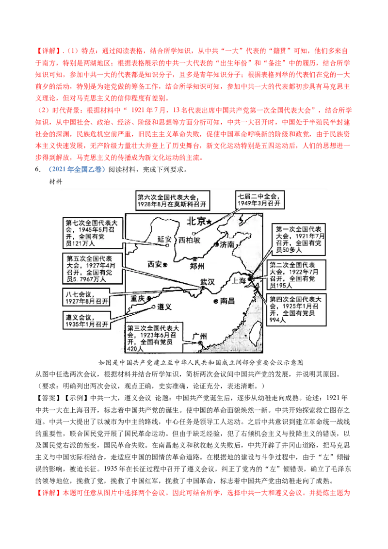 《专题07中国成立与新民主主义革命兴起（解析版）_初高中资料库_高中资料库（转存避免链接过期失效）_高中历史》第9页预览