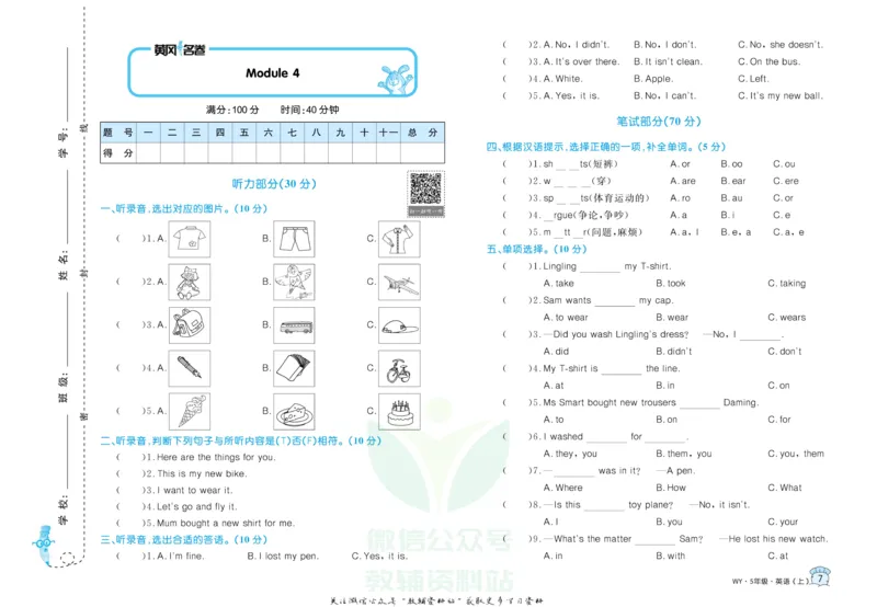 《黄冈名卷五年级上册英语外研三起点(1)_07.小学语文、英语、数学专区_1~6年级全册黄冈名卷_5年级黄冈名卷_上册英语》第10页预览
