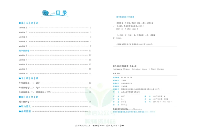 《黄冈名卷五年级上册英语外研三起点(1)_07.小学语文、英语、数学专区_1~6年级全册黄冈名卷_5年级黄冈名卷_上册英语》第3页预览
