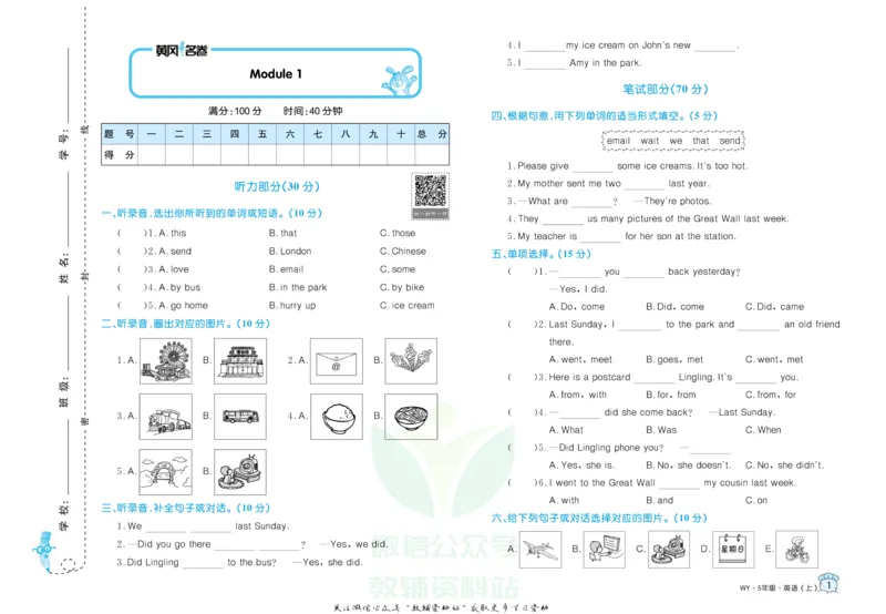 《黄冈名卷五年级上册英语外研三起点(1)_07.小学语文、英语、数学专区_1~6年级全册黄冈名卷_5年级黄冈名卷_上册英语》第4页预览