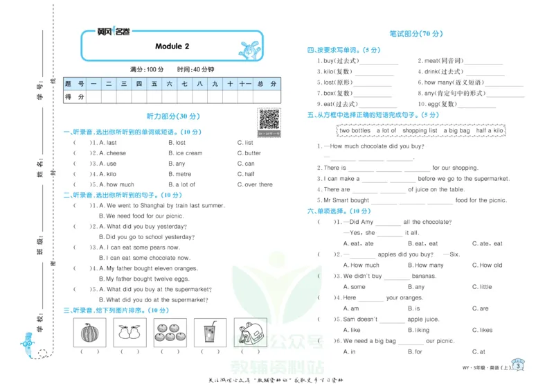 《黄冈名卷五年级上册英语外研三起点(1)_07.小学语文、英语、数学专区_1~6年级全册黄冈名卷_5年级黄冈名卷_上册英语》第6页预览