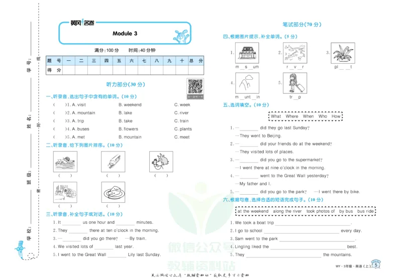 《黄冈名卷五年级上册英语外研三起点(1)_07.小学语文、英语、数学专区_1~6年级全册黄冈名卷_5年级黄冈名卷_上册英语》第8页预览