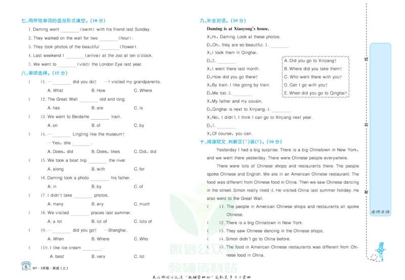 《黄冈名卷五年级上册英语外研三起点(1)_07.小学语文、英语、数学专区_1~6年级全册黄冈名卷_5年级黄冈名卷_上册英语》第9页预览