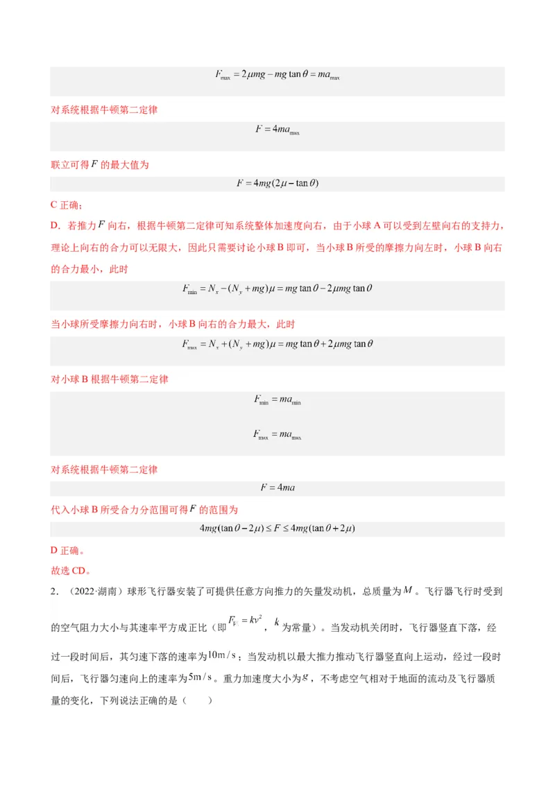 《专题08牛顿第二定律（解析版）-十年（2014-2023）高考物理真题分项汇编（全国通用）_初高中资料库_高中资料库（转存避免链接过期失效）_高中物理》第3页预览