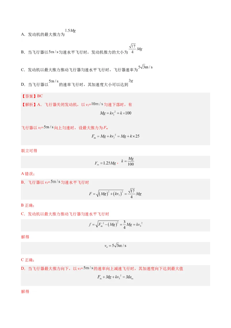 《专题08牛顿第二定律（解析版）-十年（2014-2023）高考物理真题分项汇编（全国通用）_初高中资料库_高中资料库（转存避免链接过期失效）_高中物理》第4页预览