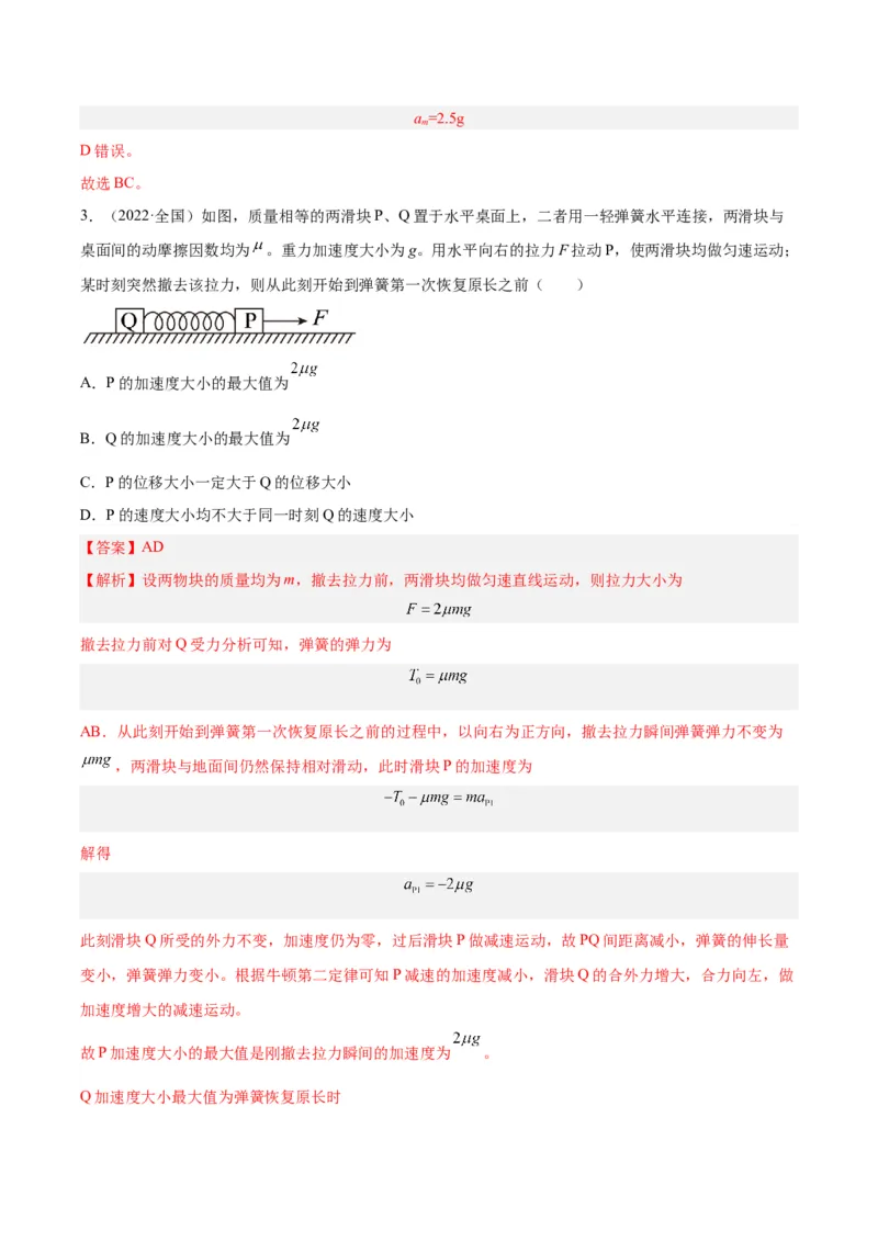 《专题08牛顿第二定律（解析版）-十年（2014-2023）高考物理真题分项汇编（全国通用）_初高中资料库_高中资料库（转存避免链接过期失效）_高中物理》第5页预览