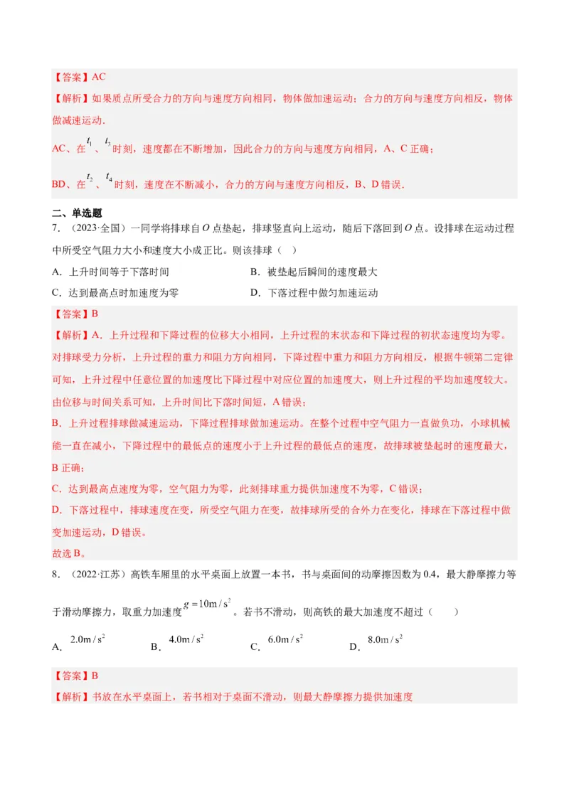 《专题08牛顿第二定律（解析版）-十年（2014-2023）高考物理真题分项汇编（全国通用）_初高中资料库_高中资料库（转存避免链接过期失效）_高中物理》第8页预览