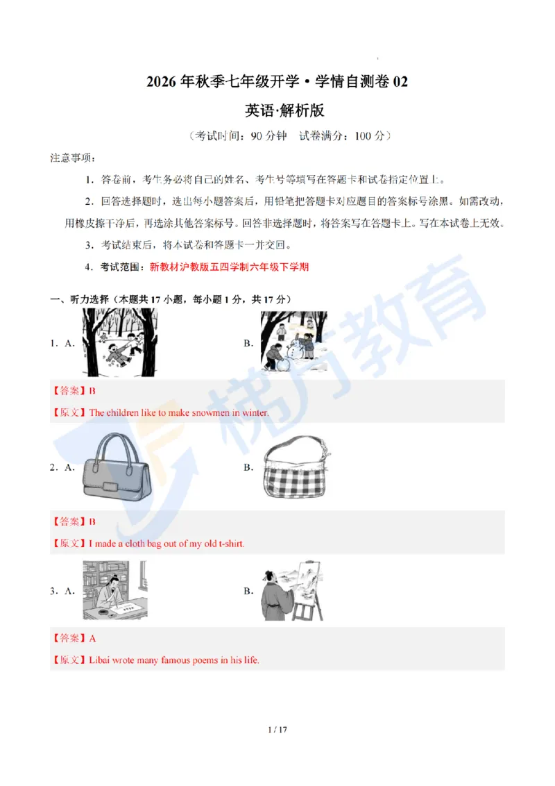 《难度中等--2026年秋季七年级英语开学·学情自测卷02（解析版）_2026秋初中教辅合集_2027学科网&_2027版上海初中英语开学考•分层练习试题新7年级》第1页预览