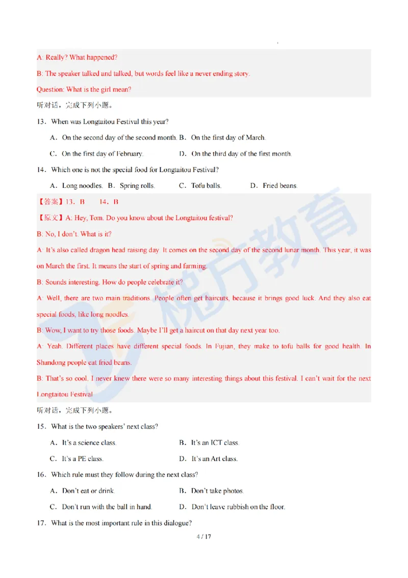《难度中等--2026年秋季七年级英语开学·学情自测卷02（解析版）_2026秋初中教辅合集_2027学科网&_2027版上海初中英语开学考•分层练习试题新7年级》第4页预览