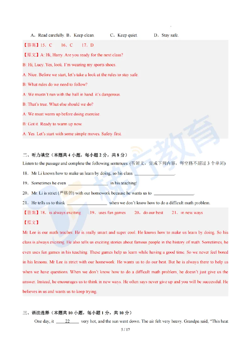 《难度中等--2026年秋季七年级英语开学·学情自测卷02（解析版）_2026秋初中教辅合集_2027学科网&_2027版上海初中英语开学考•分层练习试题新7年级》第5页预览