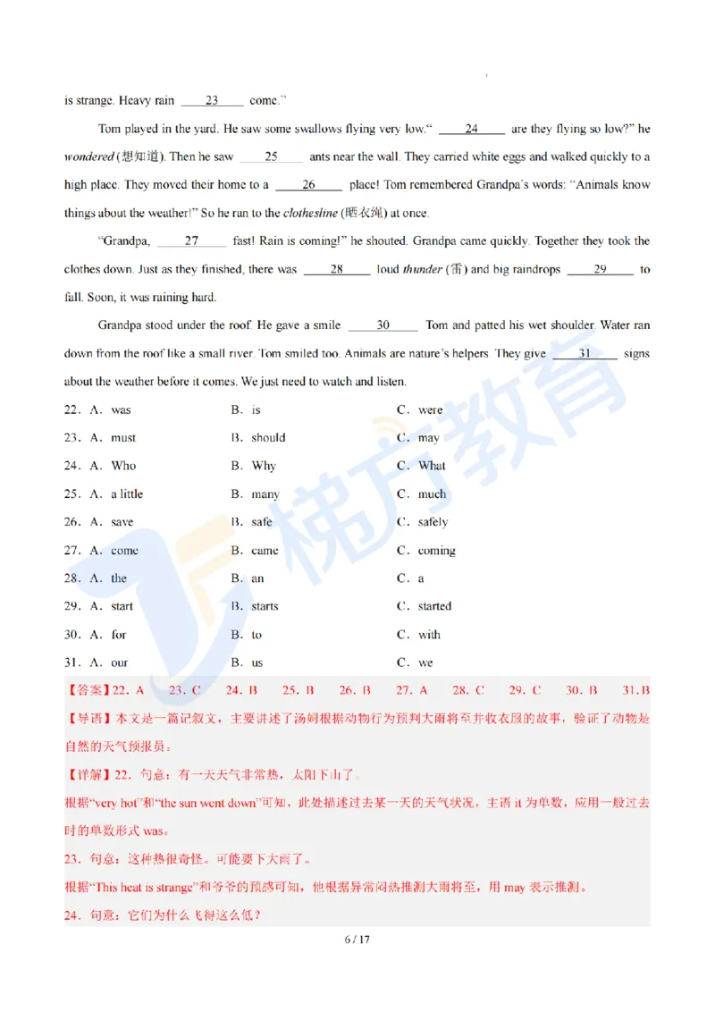 《难度中等--2026年秋季七年级英语开学·学情自测卷02（解析版）_2026秋初中教辅合集_2027学科网&_2027版上海初中英语开学考•分层练习试题新7年级》第6页预览