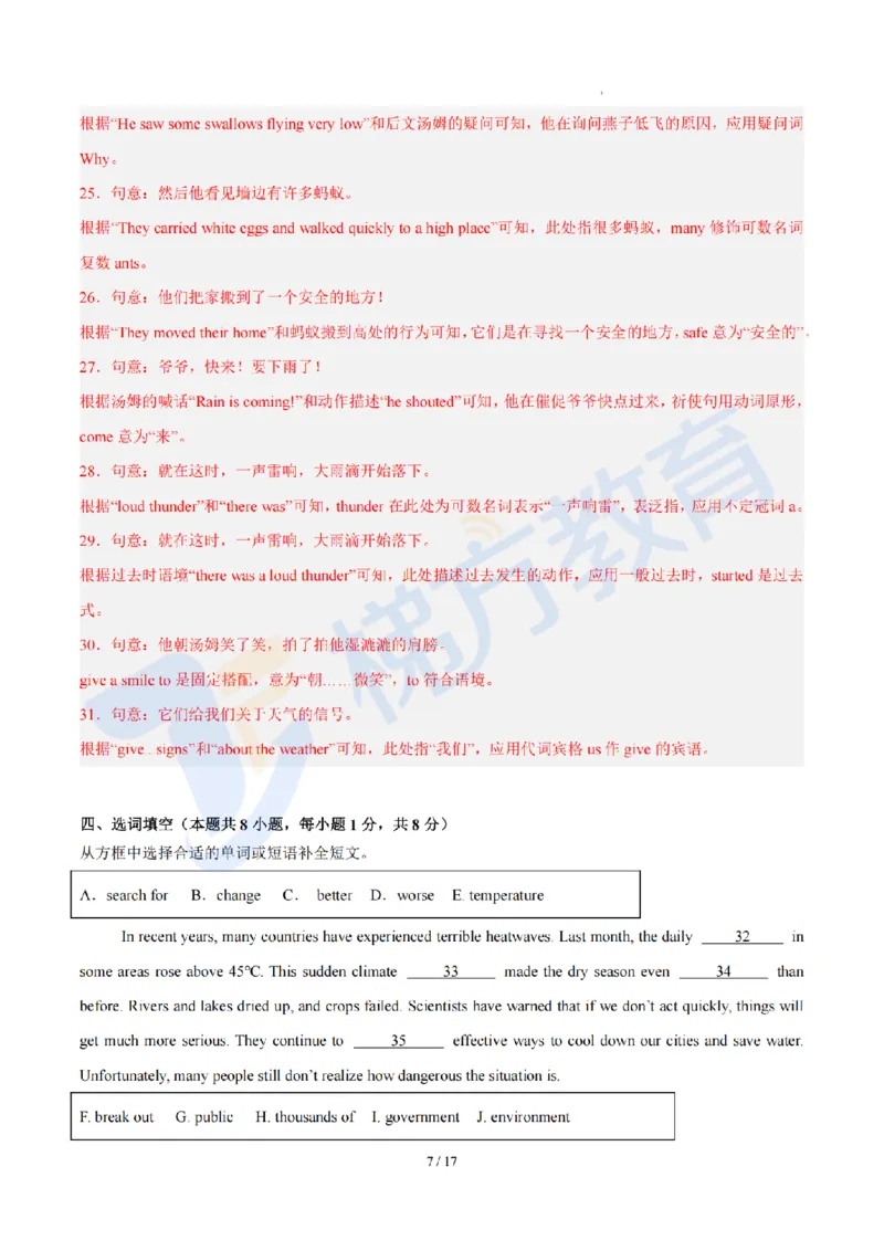《难度中等--2026年秋季七年级英语开学·学情自测卷02（解析版）_2026秋初中教辅合集_2027学科网&_2027版上海初中英语开学考•分层练习试题新7年级》第7页预览
