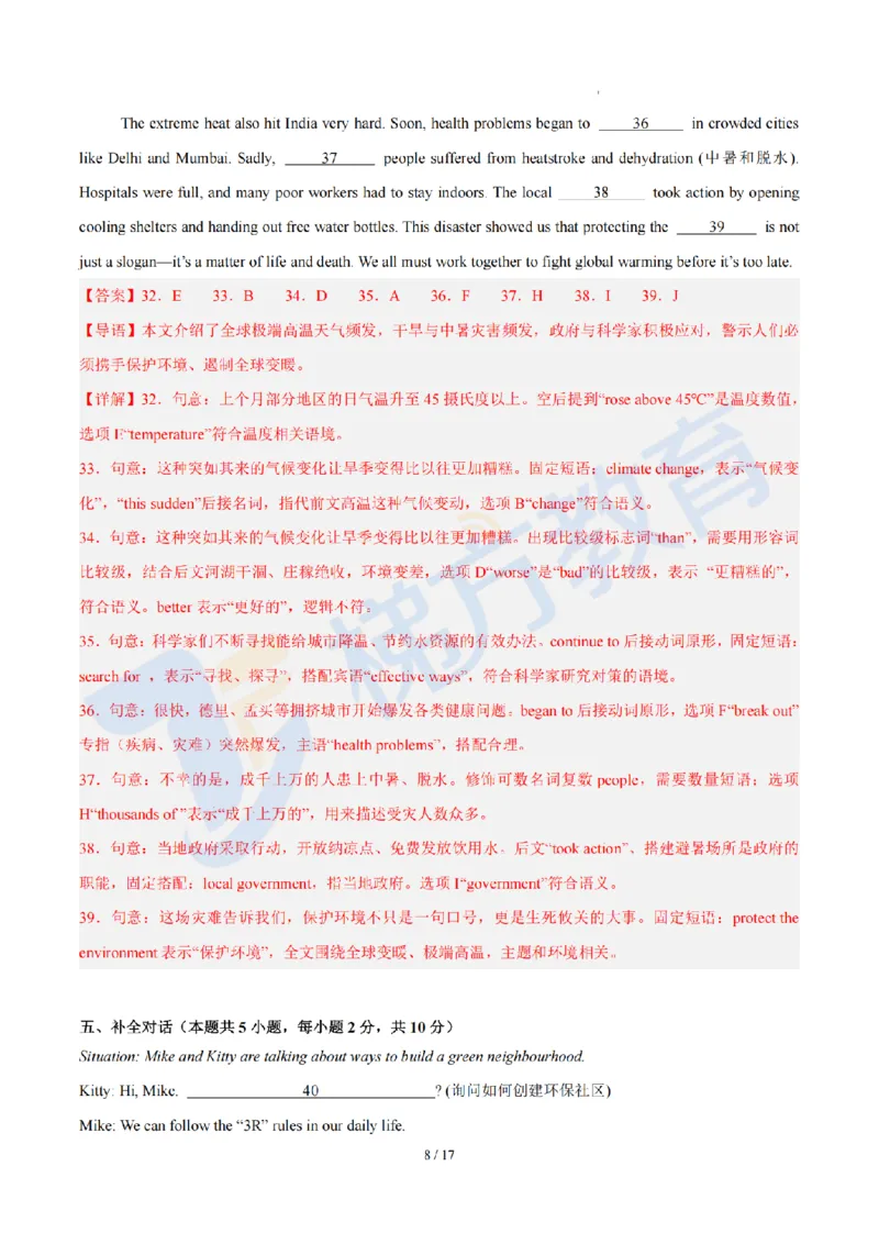 《难度中等--2026年秋季七年级英语开学·学情自测卷02（解析版）_2026秋初中教辅合集_2027学科网&_2027版上海初中英语开学考•分层练习试题新7年级》第8页预览