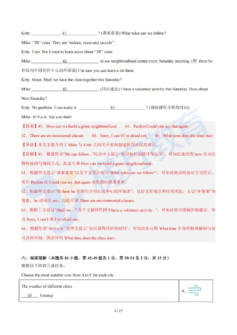 《难度中等--2026年秋季七年级英语开学·学情自测卷02（解析版）_2026秋初中教辅合集_2027学科网&_2027版上海初中英语开学考•分层练习试题新7年级》第9页预览
