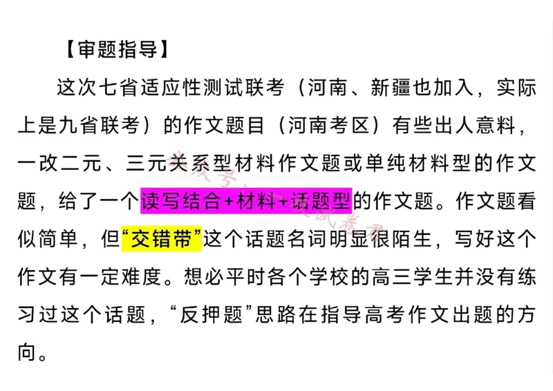 《九省联考-作文解析_初高中资料库_高中资料库（转存避免链接过期失效）_高中语文》第1页预览