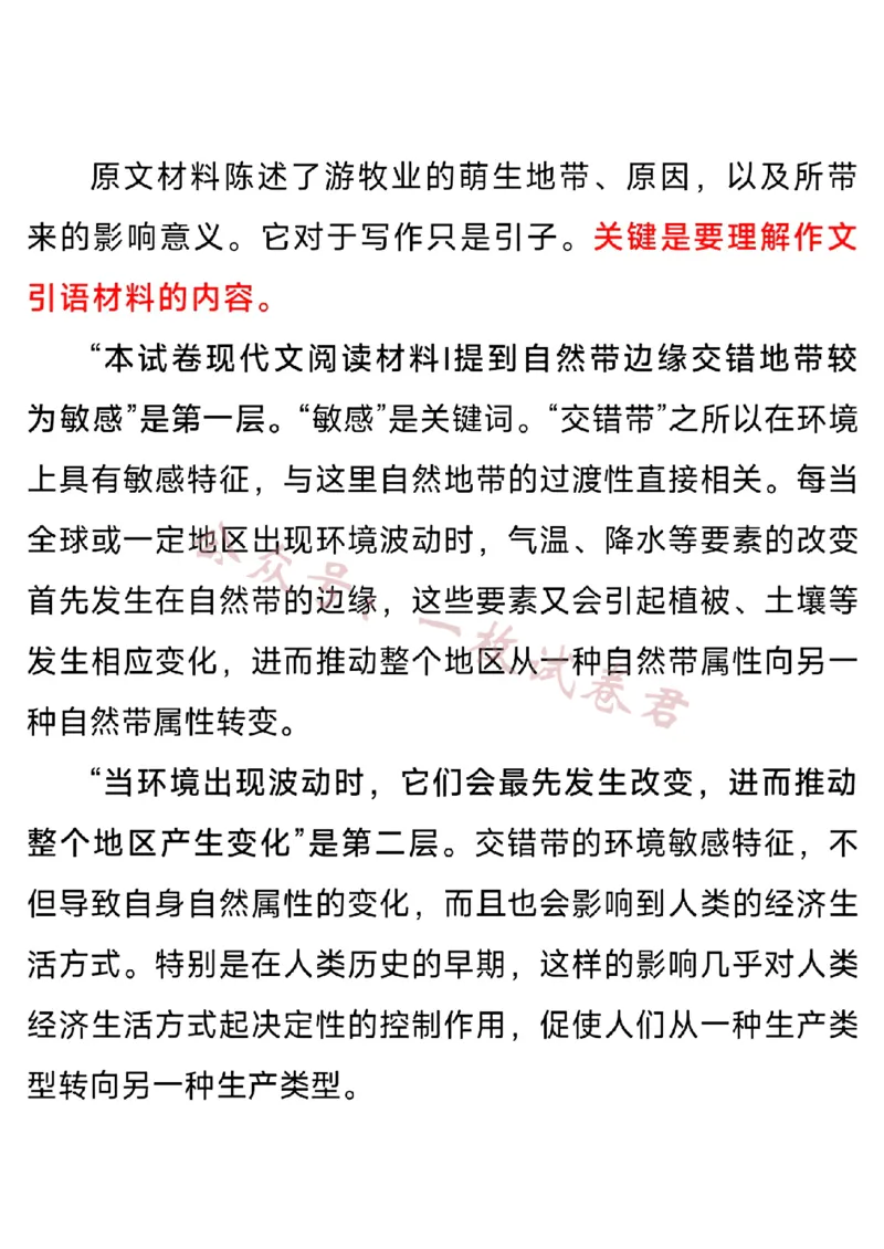 《九省联考-作文解析_初高中资料库_高中资料库（转存避免链接过期失效）_高中语文》第3页预览