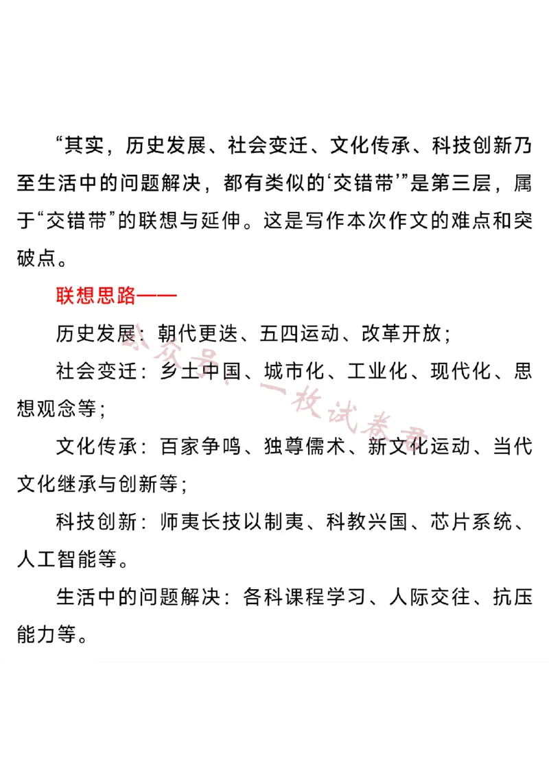 《九省联考-作文解析_初高中资料库_高中资料库（转存避免链接过期失效）_高中语文》第4页预览