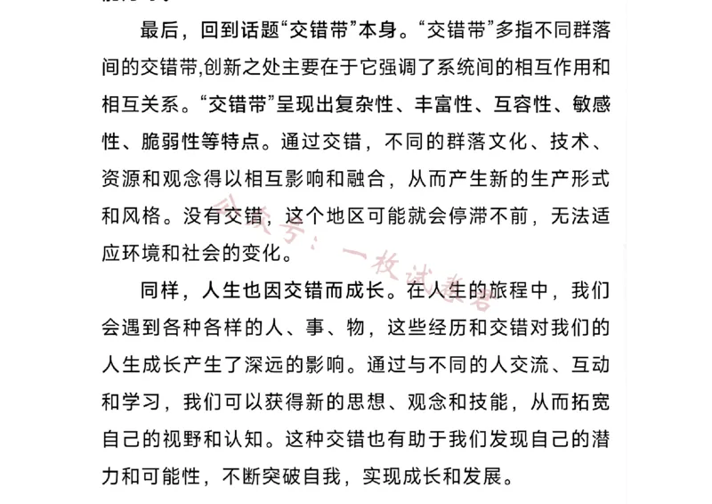 《九省联考-作文解析_初高中资料库_高中资料库（转存避免链接过期失效）_高中语文》第5页预览