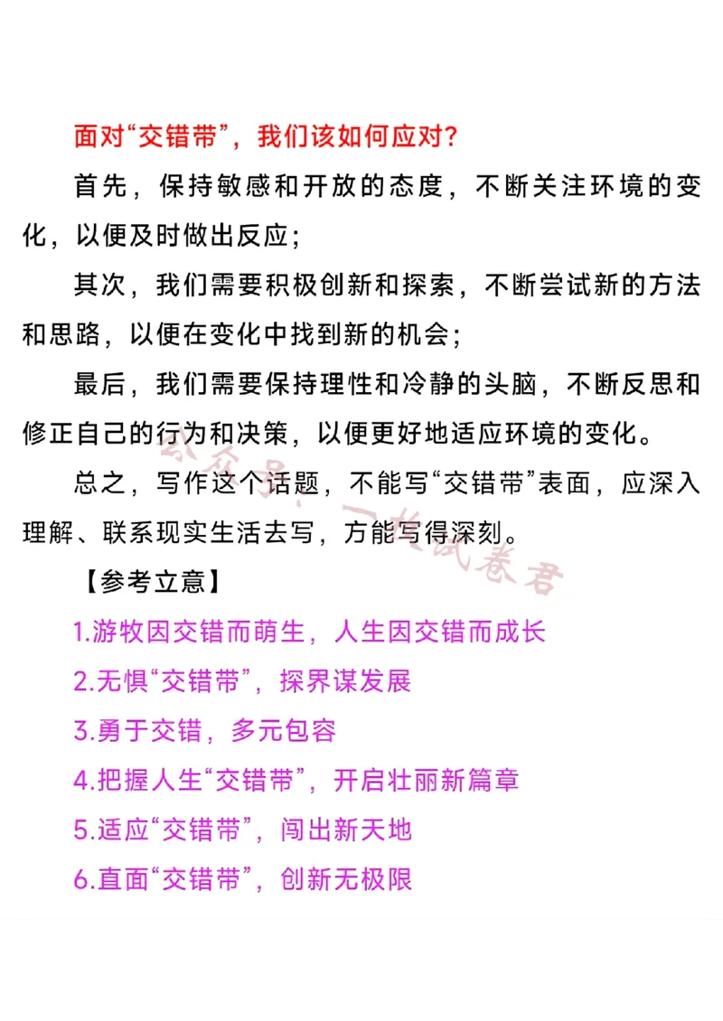 《九省联考-作文解析_初高中资料库_高中资料库（转存避免链接过期失效）_高中语文》第6页预览