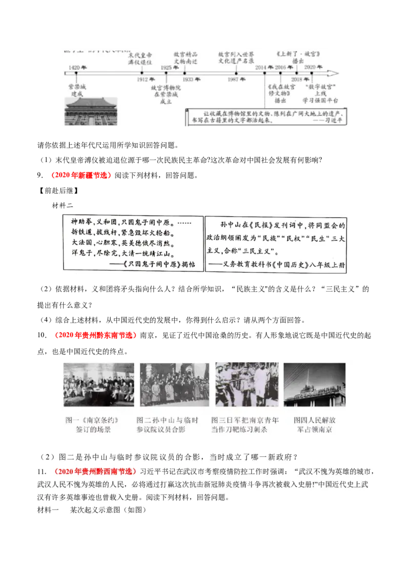 《专题09资产阶级民主革命与中华民国的建立（第01期）-2020年中考历史真题分项汇编（原卷版）_初高中资料库_初中资料库（转存避免链接过期失效）_初中历史》第4页预览